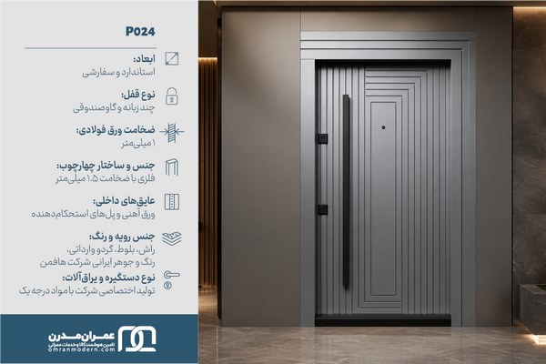 درب ضد سرقت شیاردار عمودی
