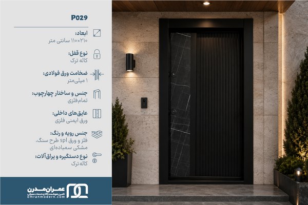 درب ضد سرقت شیاردار عمودی