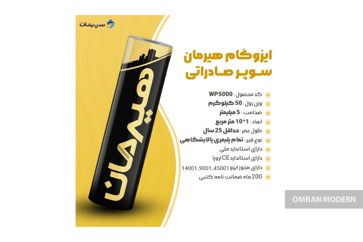 ایزوگام هیرمان دلیجان
