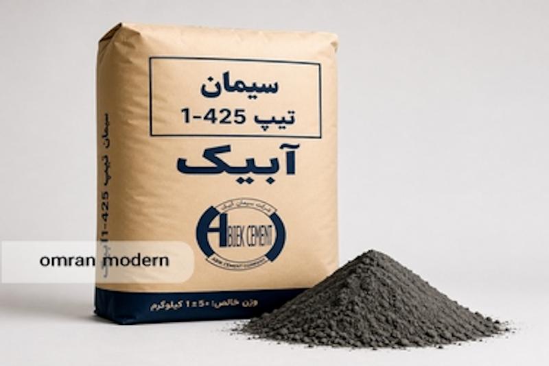 سیمان تیپ 1 آبیک