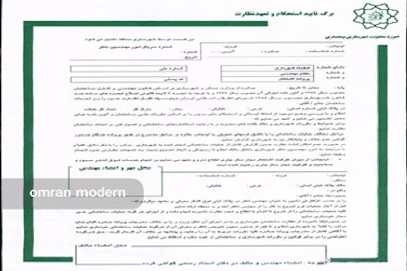 اخذ برگه استحکام بنا