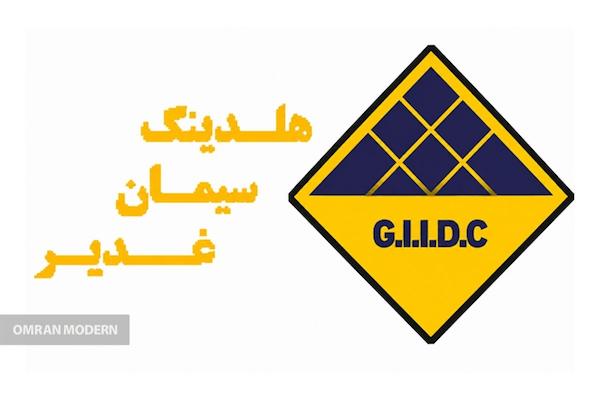 بتن آماده هلدینگ سیمان غدیر