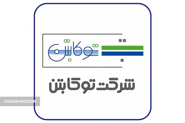 بتن آماده توکا بتن