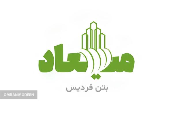 بتن آماده میعاد بتن برتر