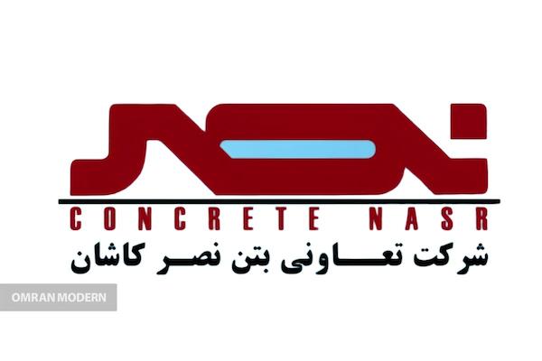 بتن آماده بتن نصر