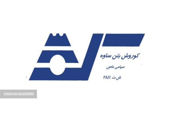 بتن آماده کوروش بتن