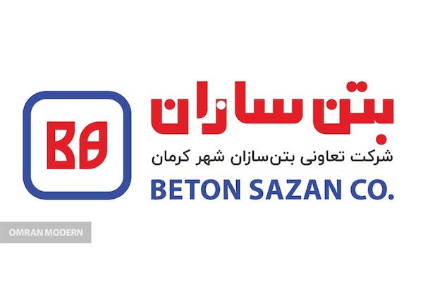 بتن آماده بتن سازان شهر کرمان