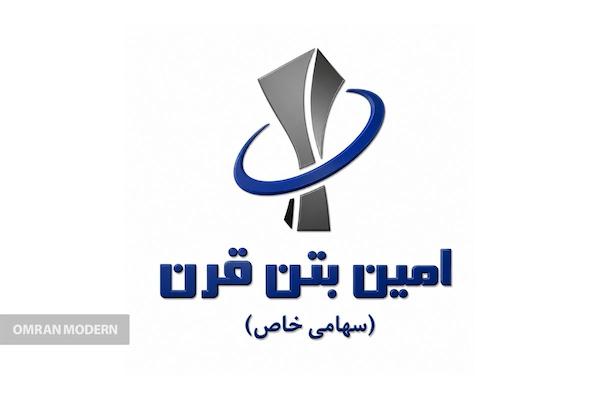 بتن آماده امین بتن
