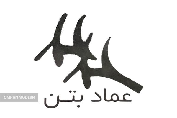 بتن آماده عماد بتن