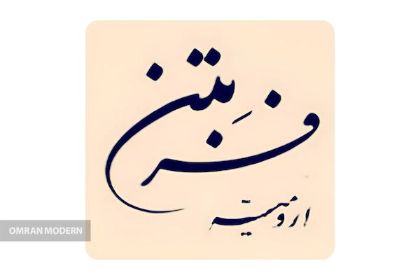 بتن آماده فربتن