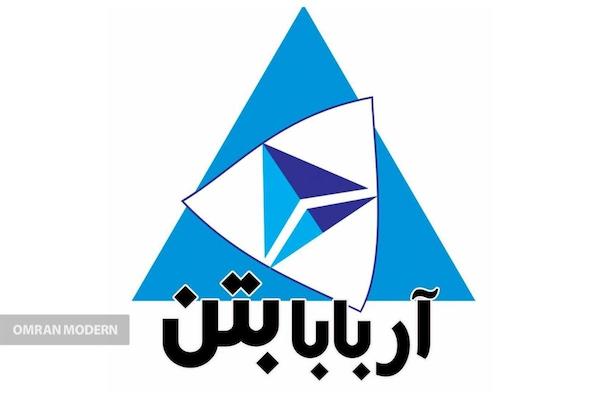 بتن آماده آربابا بتن