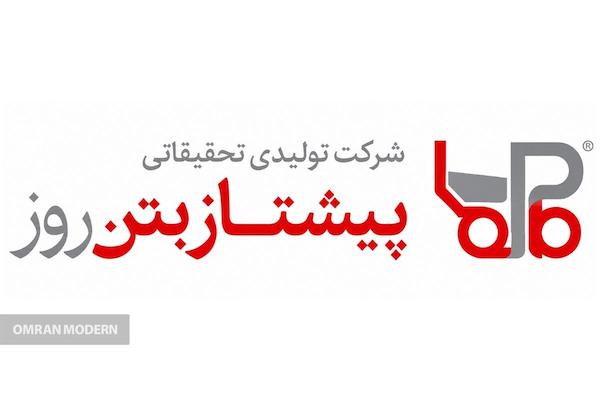 بتن آماده پیشتاز بتن روز