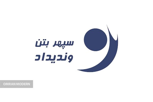بتن آماده وندیداد
