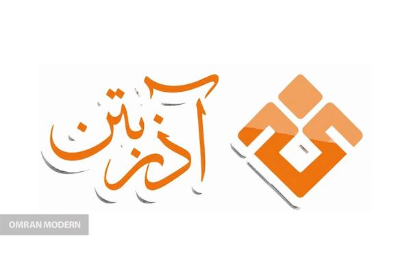 بتن آماده آذر بتن