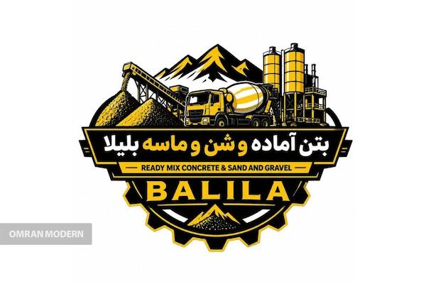 بتن آماده بلیلا