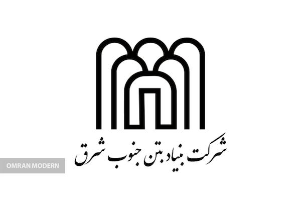 بتن آماده بنیاد بتن جنوب شرق