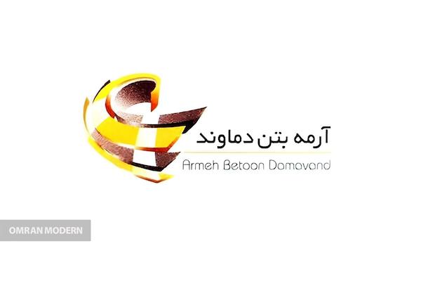 بتن آماده آرمه بتن دماوند