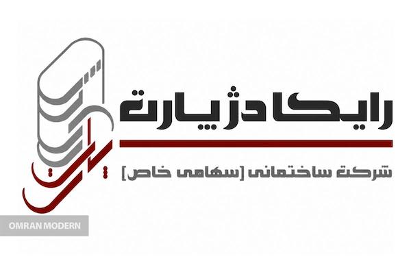 بتن آماده رایکا دژ پارت