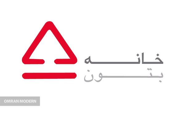 بتن آماده خانه بتون