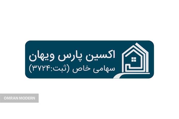 بتن آماده اکسین پارس ویهان