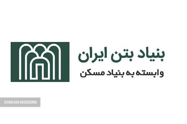 بتن آماده بنیاد بتن خوزستان