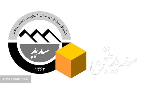 بتن آماده سدید بتن پردیس