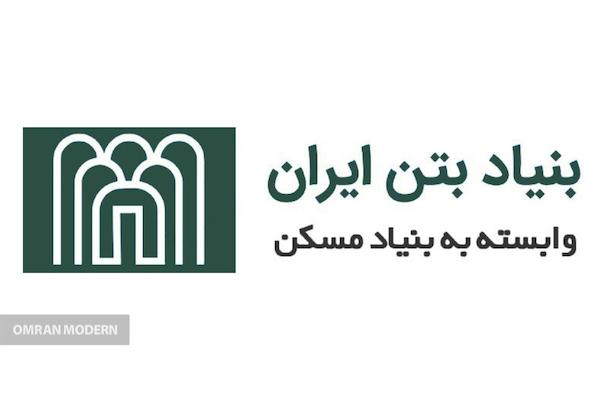 بتن آماده بنیاد بتن هرمزگان