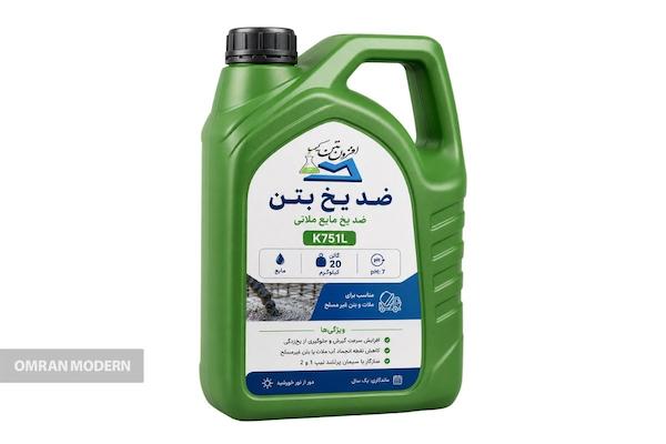 ضد یخ بتن افزون بتن کیمیا