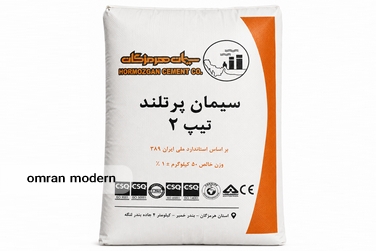 سیمان تیپ ۲ هرمزگان