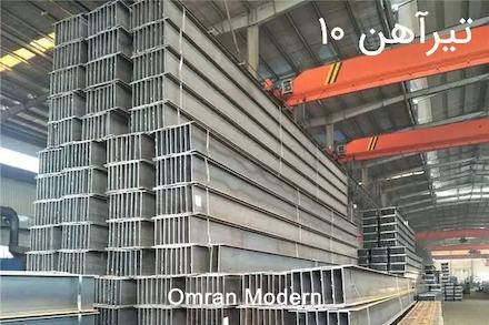تیرآهن ۱۰ ترک (IPE10)