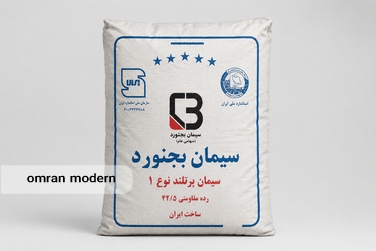 سیمان تیپ 1 بجنورد