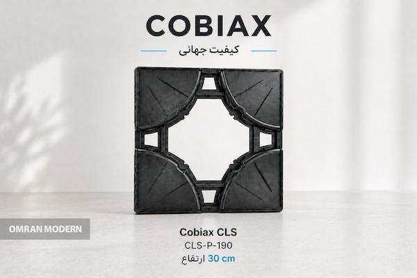 کوبیاکس CLS-P-190 با ارتفاع ۳۰ سانتی متر