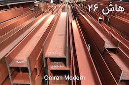 تیرآهن هاش ۲۶ بنگاه تهران (IPE26)