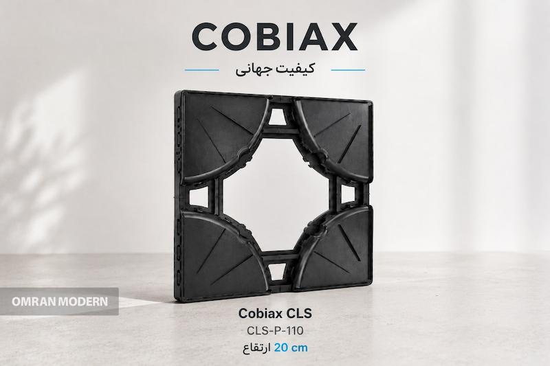 کوبیاکس CLS-P-110 با ارتفاع ۲۰ سانتی متر