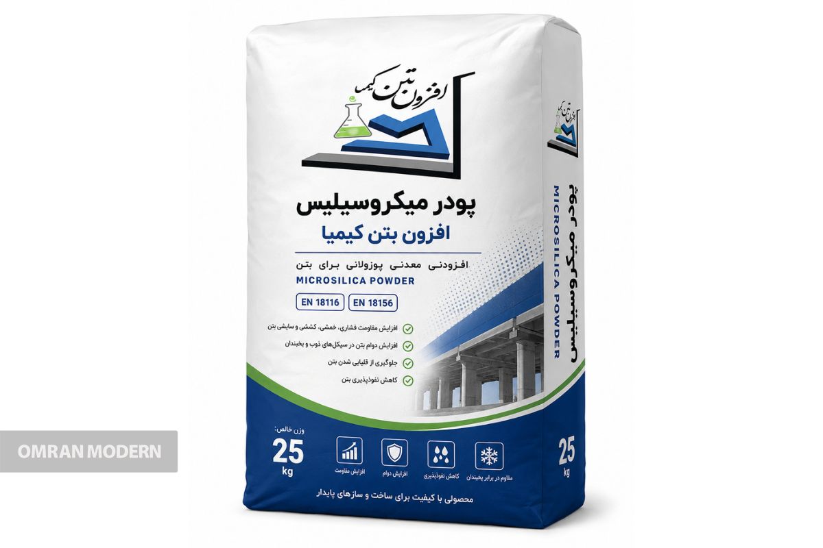 پودر میکروسیلیس افزون بتن کیمیا