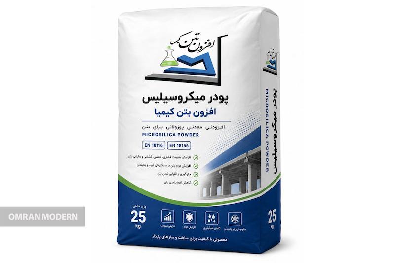 پودر میکروسیلیس افزون بتن کیمیا