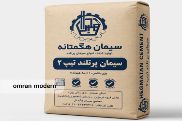سیمان تیپ 2 هگمتان