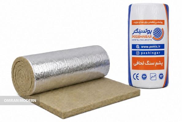 پشم سنگ لحافی پوشینگر