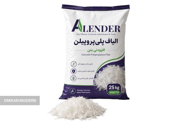 الیاف بتن آلندر