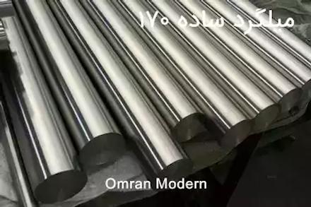 میلگرد 170 ساده نوین متین