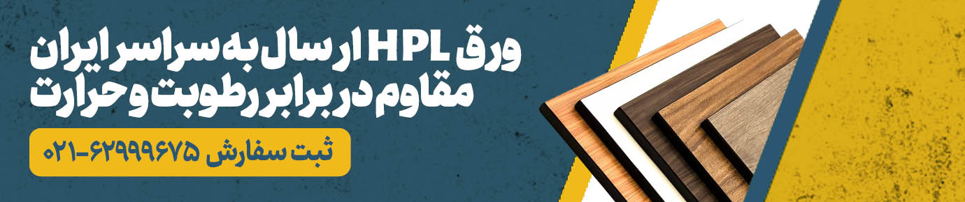 ورق اچ پی ال