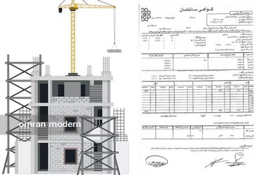 اخذ تمدید پایان کار