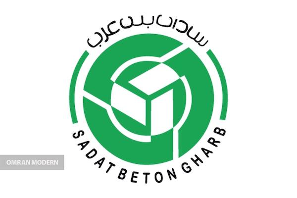 بتن آماده سادات بتن غرب روز