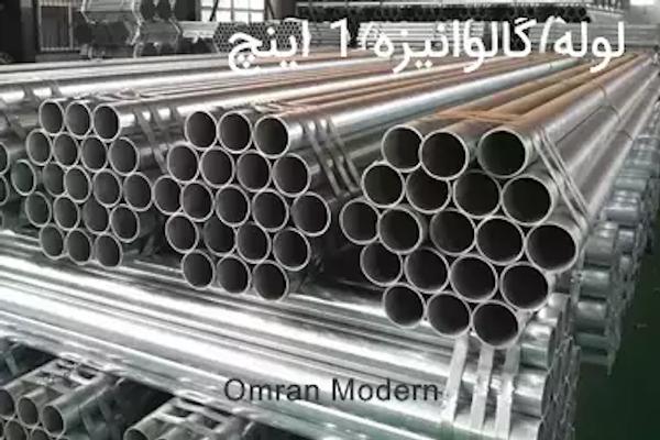 لوله گالوانیزه 1 اینچ