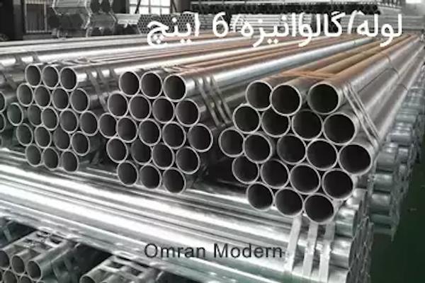 لوله گالوانیزه 6 اینچ