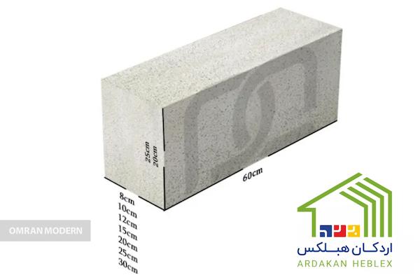 بلوک هبلکس شیشه اردکان
