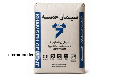 سیمان تیپ 1 خمسه