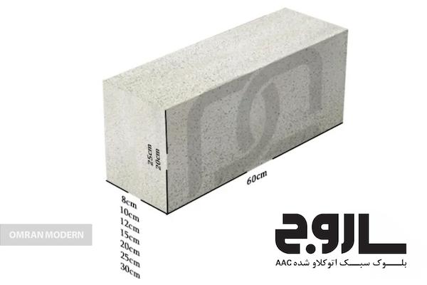 بلوک هبلکس ساروج اردبیل
