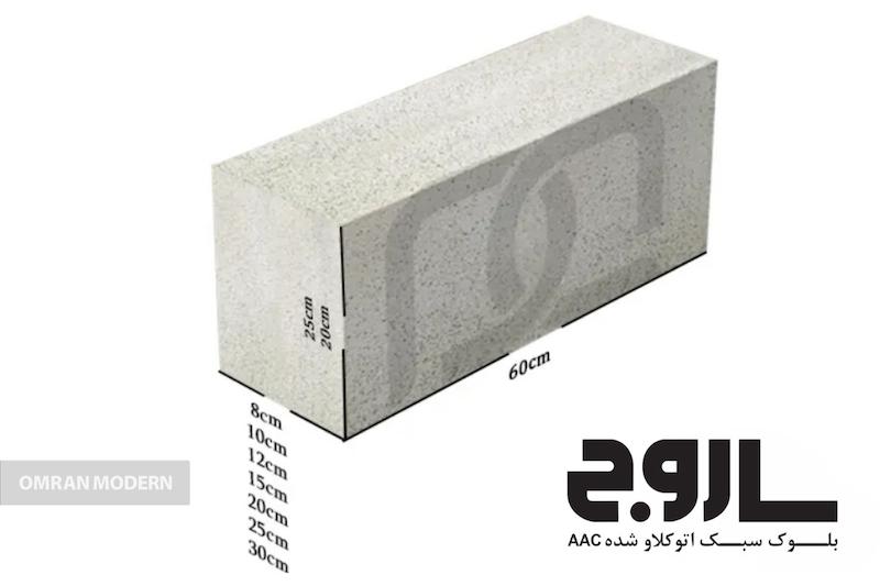 بلوک هبلکس ساروج اردبیل