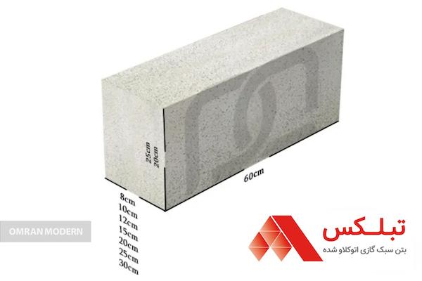 بلوک هبلکس خاک چینی مرند